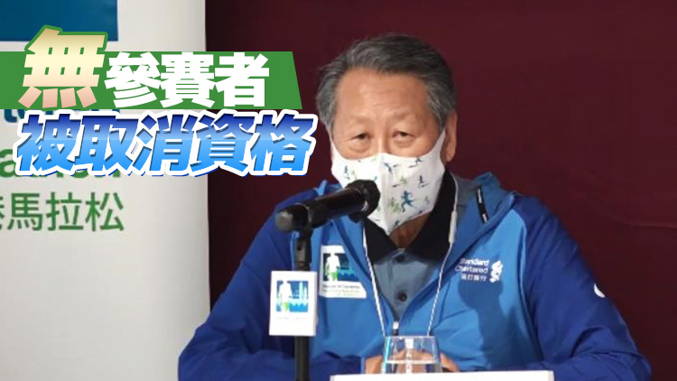 香港馬拉松籌委會主席：不希望賽事涉及政治元素 每年都會賽後檢討
