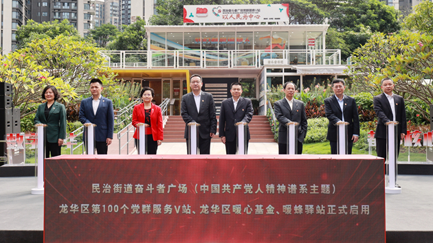 【中共百年 深圳故事】深圳龍華舉辦「奮鬥+紅色傳承」暨 「我為群眾辦實事」系列活動