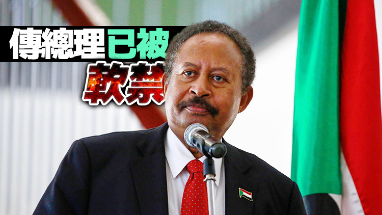 蘇丹過渡政府多名官員被不明身份人士拘留