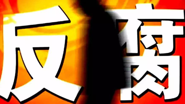 雲南省監獄管理局原黨委書記、局長馬林接受紀律審查和監察調查