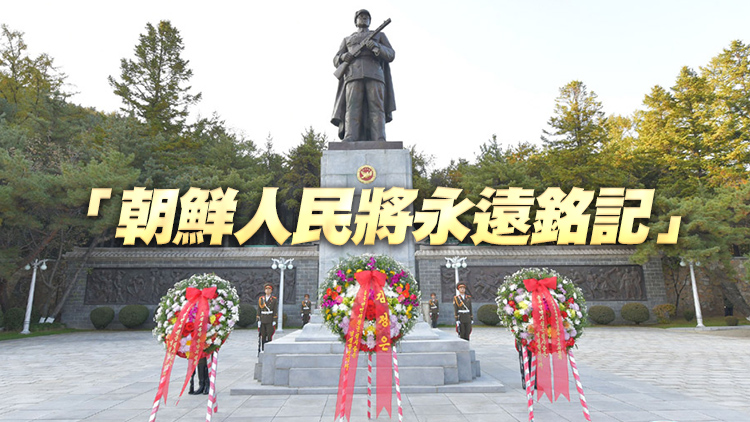金正恩向中國人民志願軍烈士送花圈