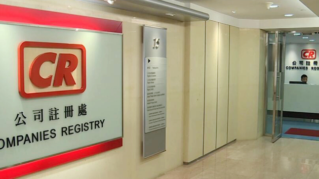 公司註冊處：查冊前須聲明目的不因新行政安排而改變
