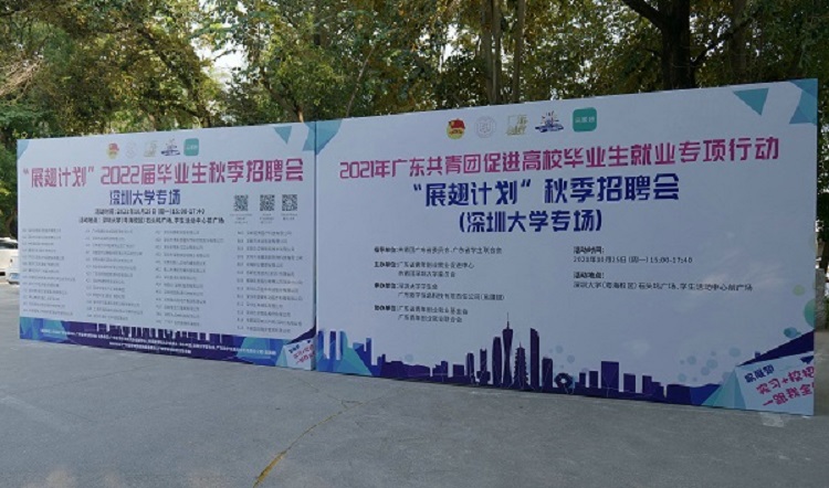 「展翅計劃」迎來首批高校畢業生秋季招聘會提供逾1.5萬優質崗位