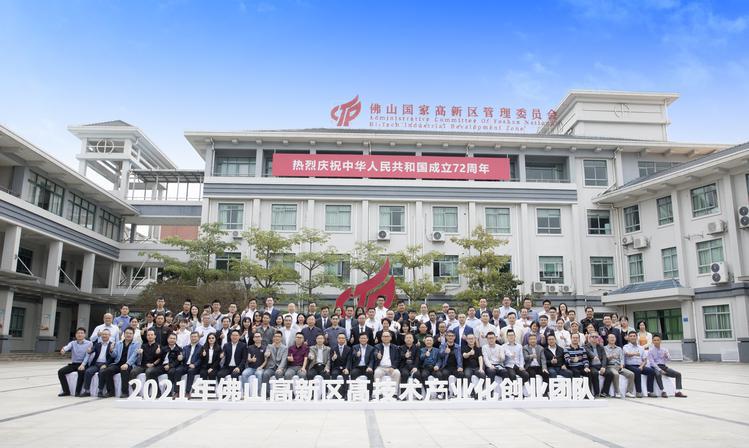 佛山高新區2021年簽約26個高技術產業化創業團隊 資助近億元