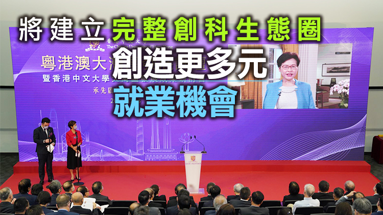 有片丨林鄭月娥：全力全速發展創科 帶動香港經濟轉型