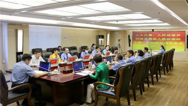 深圳首例！龍崗區檢察院邀請人大代表、人民監督員列席檢委會