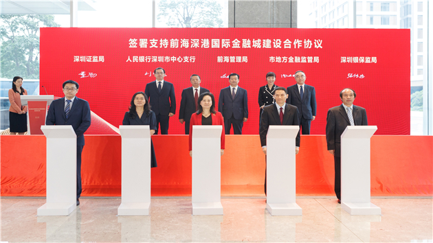 前海深港國際金融城建設啟動