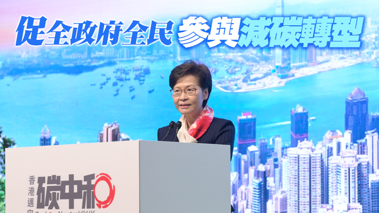 有片 | 林鄭：政府重視深度減碳工作 未來料投2400億應對氣候變化