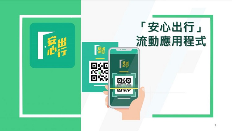 11月1日起食環署轄下場地須使用「安心出行」