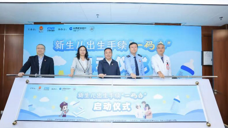 【中共百年 深圳故事】新生兒出生手續「一碼辦」在深圳光明區啟動
