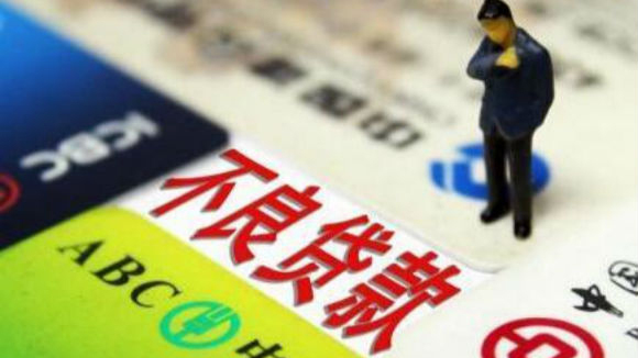 內銀不良貸款率普遍下降 工行首三季淨利2518.2億稱冠