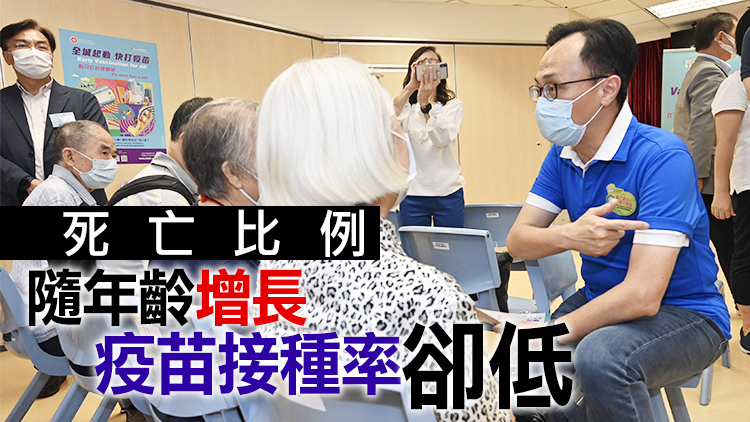 60歲或以上人士死亡個案佔93% 港府再籲「老友記」快打疫苗