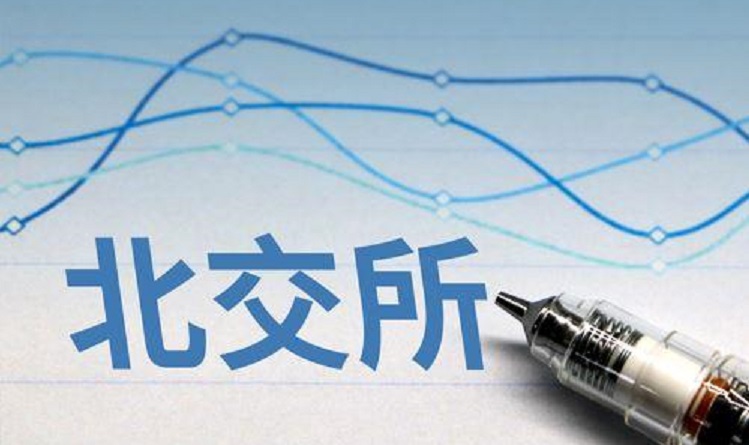 證監會公布北交所基礎制度 基本明確開市時間