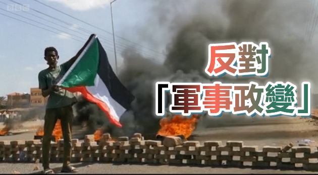 蘇丹多地爆發抗議遊行 3人遭實彈擊中死亡      