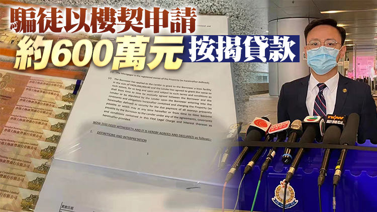 警揭發1宗樓宇按揭騙案 兩涉案男明提堂