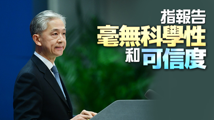 外交部評美國新冠溯源報告：謊言重複千遍仍是謊言