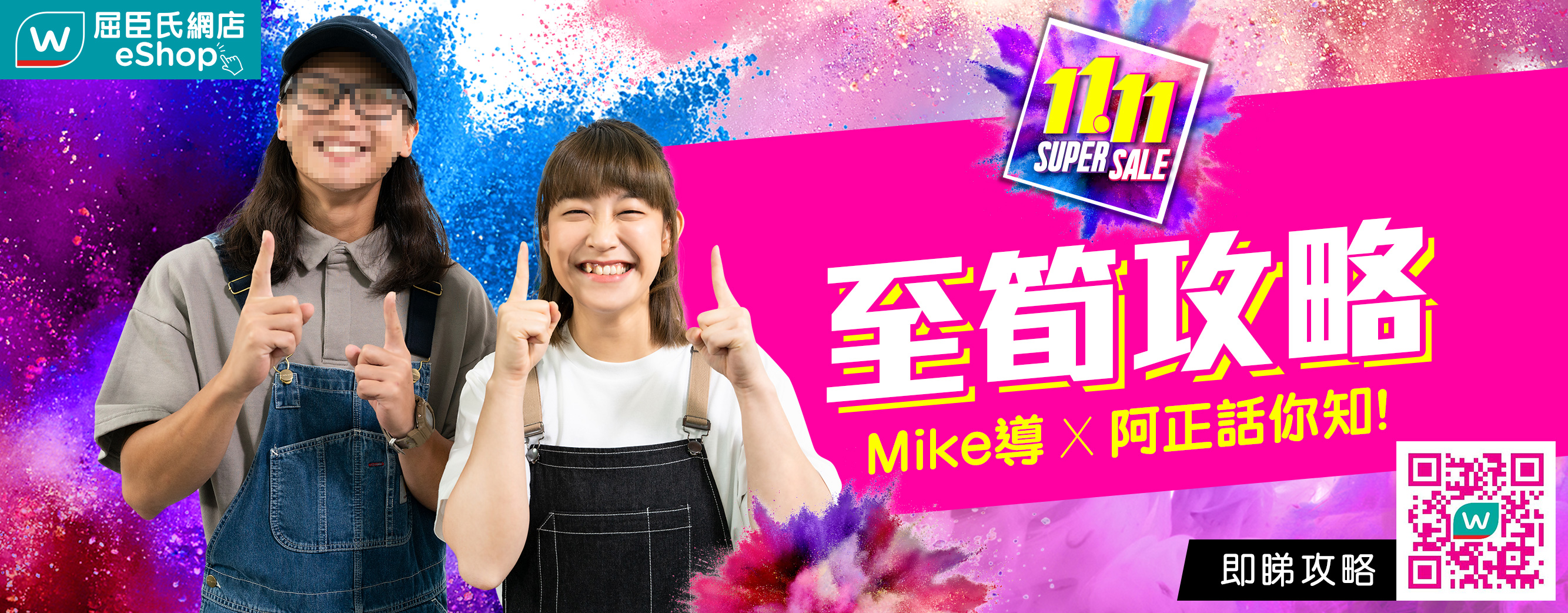 【優惠】屈臣氏網店11.11購物攻略 300款產品至「抵」價發售