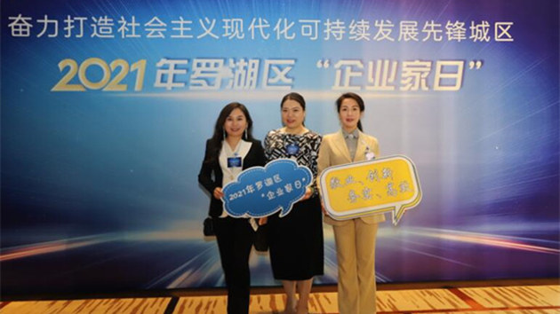 立足羅湖放眼灣區 深港企業家攜手暢談羅湖新未來