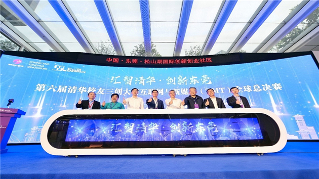 「清華力量」為東莞松山湖匯聚人才資源