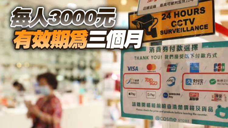 81萬名市民11月1日獲發第二期消費券