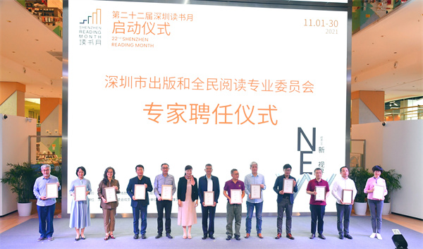 開啟文化盛宴 共建「人文灣區」 第22屆深圳讀書月正式啟動