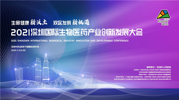 深圳大鵬、坪山將共建大灣區生命健康創新示範區