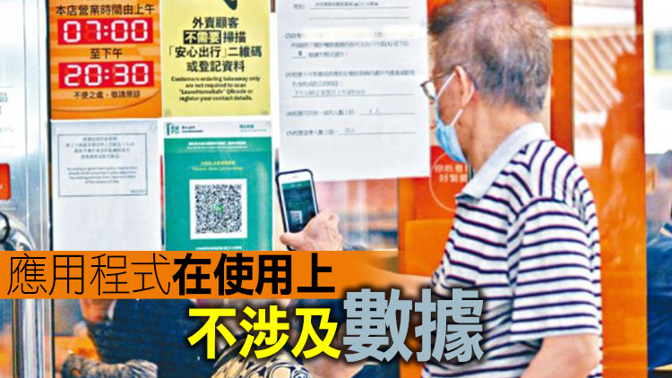 長者使用「安心出行」遇困難 資科辦：正研究改良版本