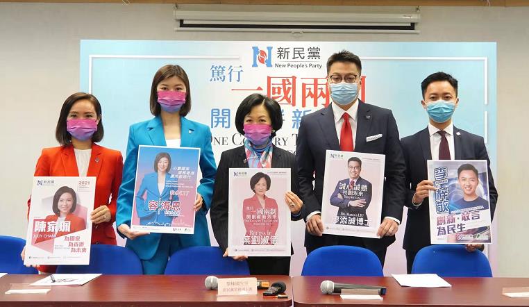 有片｜新民黨5人參選立法會 葉劉淑儀續戰港島西直選