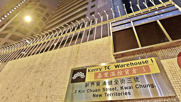 葵涌嘉里冷庫有限公司及6間幼園被納入強檢公告