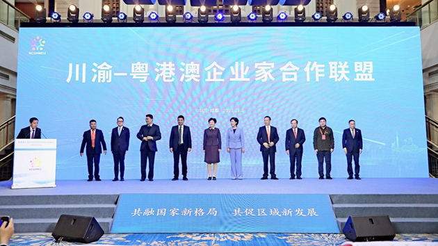 川渝粵港澳企業家合作聯盟成立