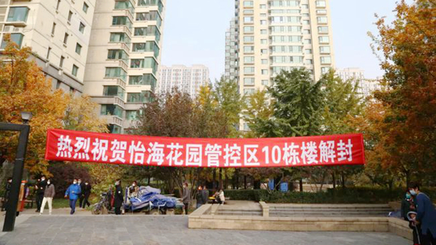 北京今日無新增 多小區解封 生活必需品供應充足穩定