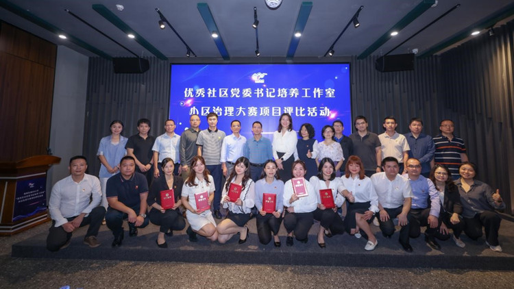 【中共百年 深圳故事】深圳桃源街道書記工作室開展小區治理大賽
