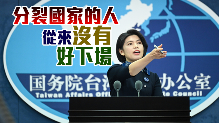 大陸懲戒「台獨」頑固分子 國台辦點名蘇貞昌等三人