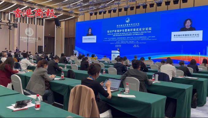 【商報進博搜搜搜】有片 | 第四屆虹橋國際經濟論壇之知識產權保護與營商環境優化論壇舉行