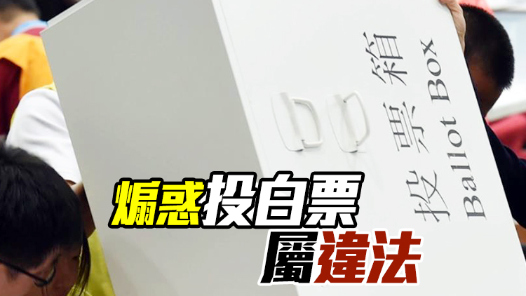 盧永雄：轉發煽動訊息或觸犯選舉條例 須負刑責