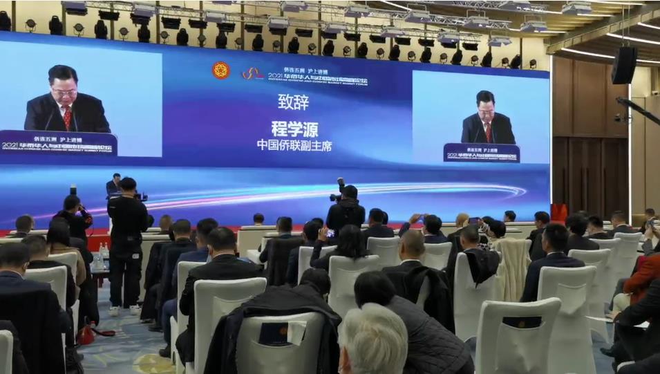 【商報進博搜搜搜】有片｜2021華僑華人與中國市場高峰論壇舉行