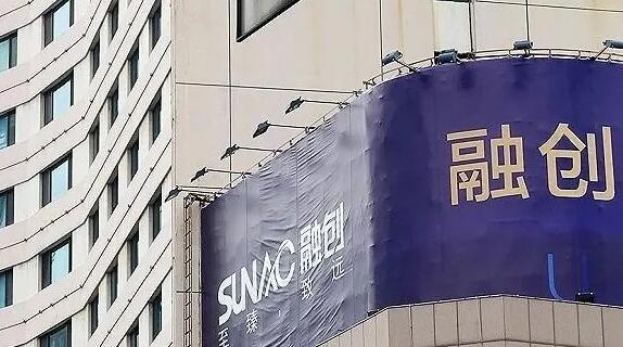 融創服務18億人幣收購融創文旅管理公司 融創中國股價反彈