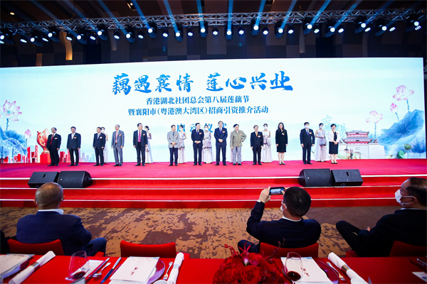 香港湖北社團總會第八屆蓮藕節 暨襄陽市（粵港澳大灣區）招商引資推介活動在深舉行