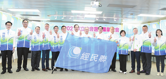 集氣大會公布8人參選名單  經民聯目標「推經濟 惠民生」 