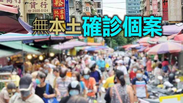 台灣11日新增9例境外移入病例 維持二級警戒至29日