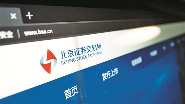 北京打造北交所上市服務生態圈 120家京企爭取上市
