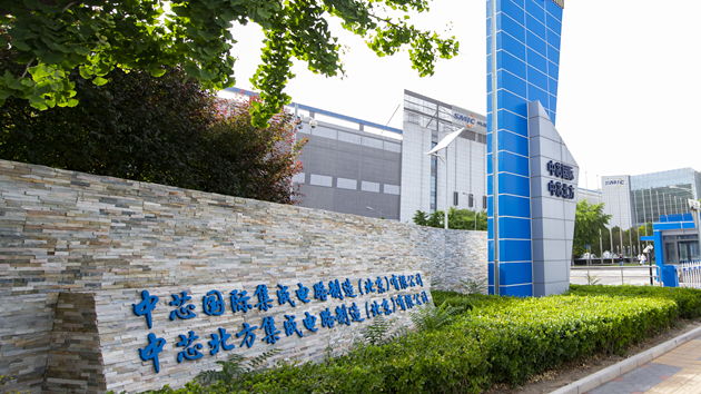 中芯國際第三季度淨利超20億 蔣尚義辭任副董事長等職務