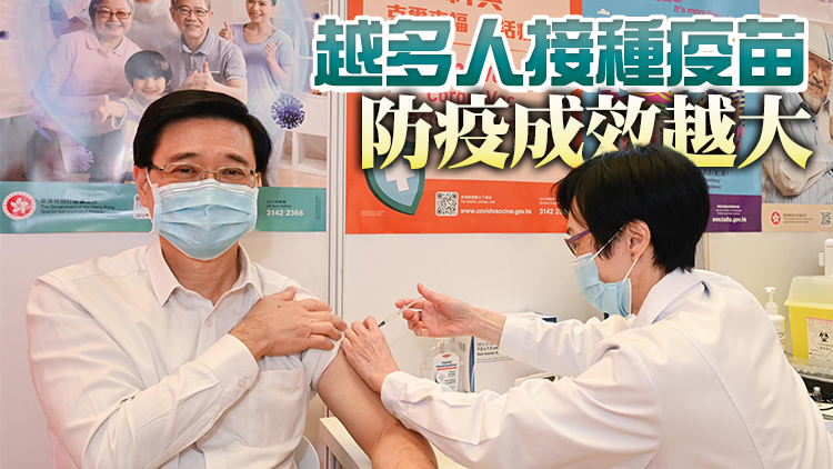 李家超接種第三針科興疫苗 籲市民把握機會及早接種