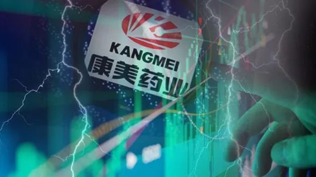 康美藥業財務造假被判賠償投資者24.59億元 證監會：實現「懲首惡」的目標