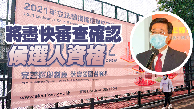 有片｜立會選舉共收154份提名表 李家超籲各界人士積極投票