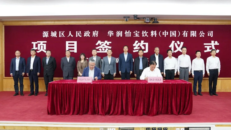 華潤怡寶簽約落戶河源  項目計劃總投資40億元