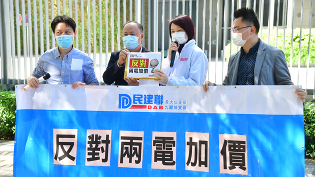 民建聯九龍城與黃大仙支部政總請願 反對兩電加價