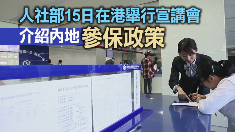 有片｜港澳居民在內地參加基本養老保險達16萬人