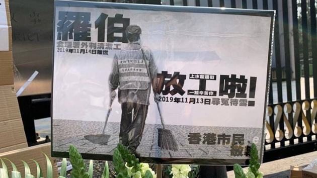 清潔工羅伯慘遭暴徒飛磚斃命兩周年 市民獻花悼念