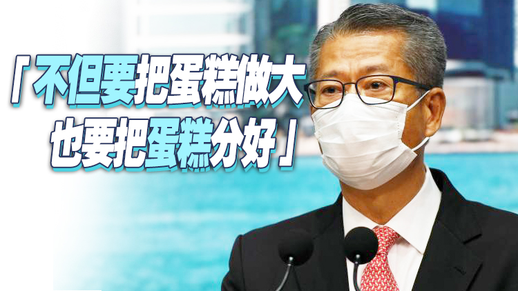 陳茂波：本港須實踐共同富裕 推動經濟更多元發展